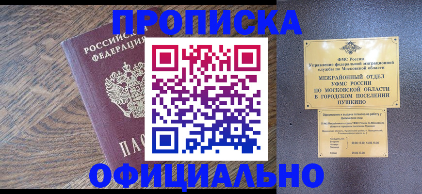 временная регистрация купить в Дудинке